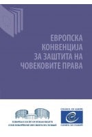 Европска конвенција за...