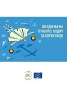 ВЛАДЕЕЊЕ НА ПРАВОТО: ВОДИЧ...