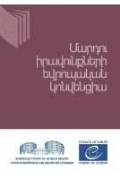 Մարդու իրավունքների...
