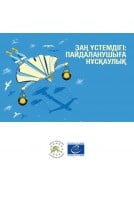 ЗАҢ ҮСТЕМДІГІ:...