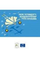 УКУК ҮСТӨМДҮГҮ:...