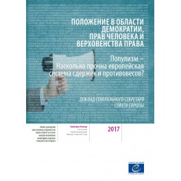 Dissertation etat de droit et democratie